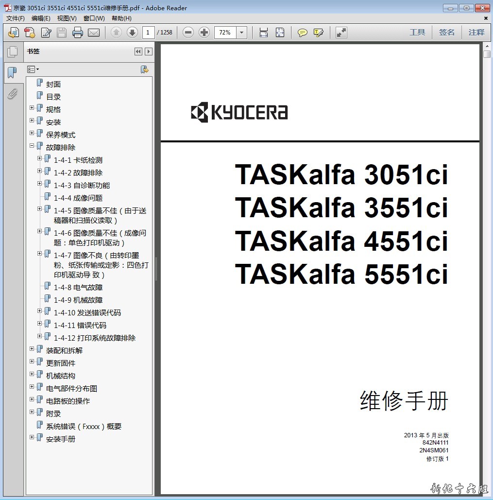 京瓷 3051ci 3551ci 4551ci 5551ci 彩色复印机中文维修手册.jpg