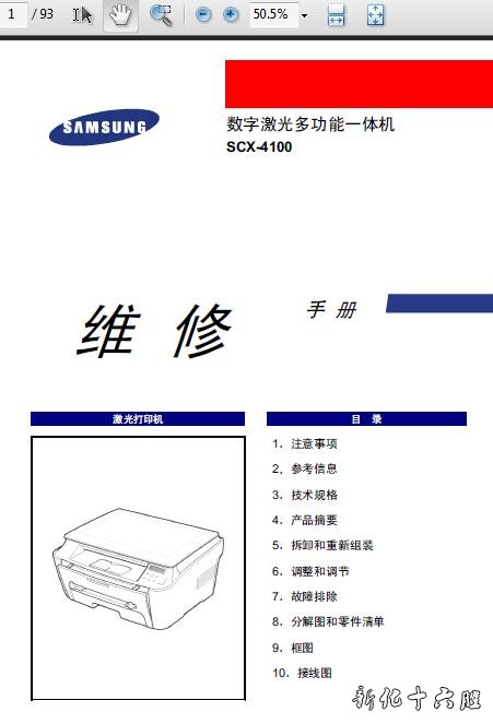 三星SCX4100打印机维修手册.jpg