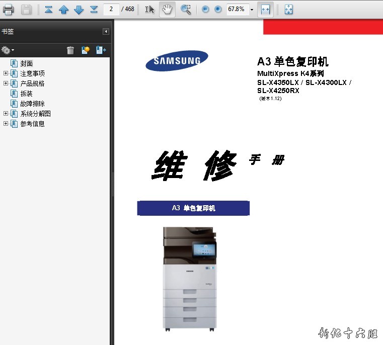 三星 SL X4350LX X4300LX X4250RX A3单色复印机 中文维修手册.jpg