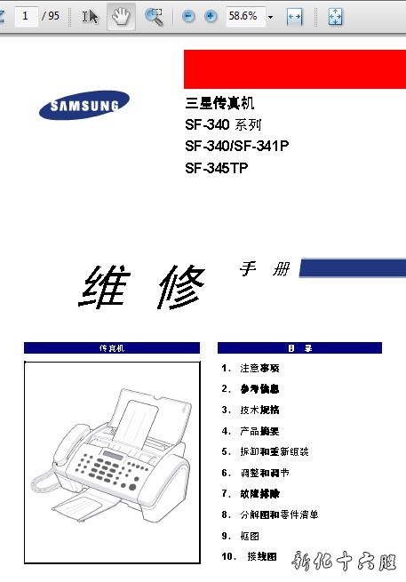 三星SF340 SF341P SF345TP 喷墨 传真打印机 中文维修手册.jpg