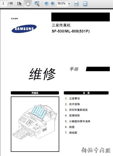 三星SF530 SF531P ML808维修手册.jpg