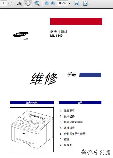 三星ML1440中文维修手册.jpg