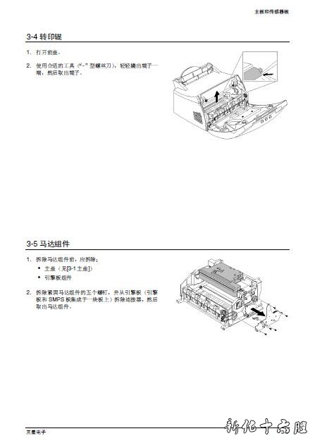 三星ML1200 ML1210 ML1250  维修手册 中文维修手册.jpg