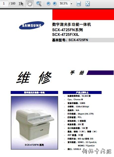 三星SCX4725维修手册 三星4725中文维修手册.jpg