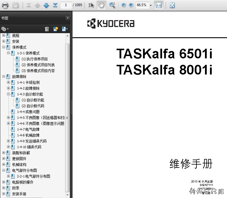 京瓷 TASKalfa 6501i 8001i 复印机 安装手册 中文维修手册.jpg