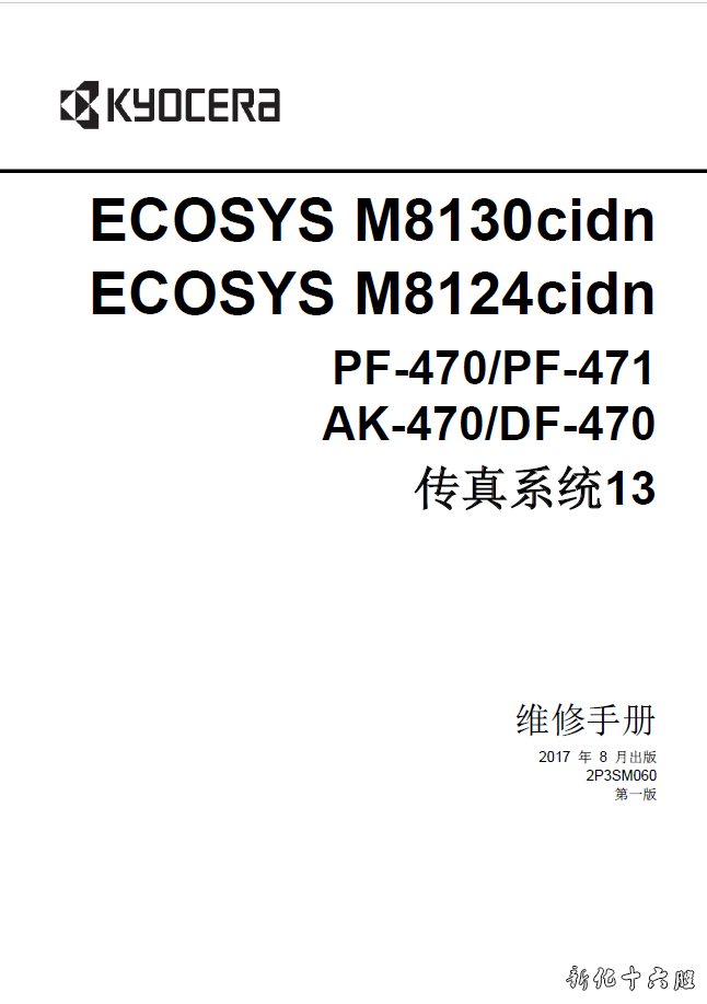 京瓷kyocera ECOSYS M8130cidn 8124cidn中文维修手册固件升级.png