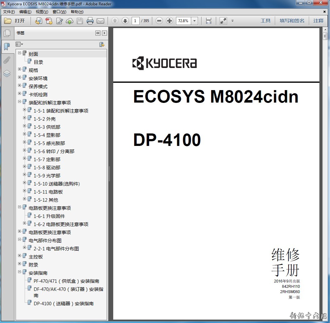 京瓷 8024 4100 ECOSYS M8024cidn DP-4100 复印机中文维修手册.jpg