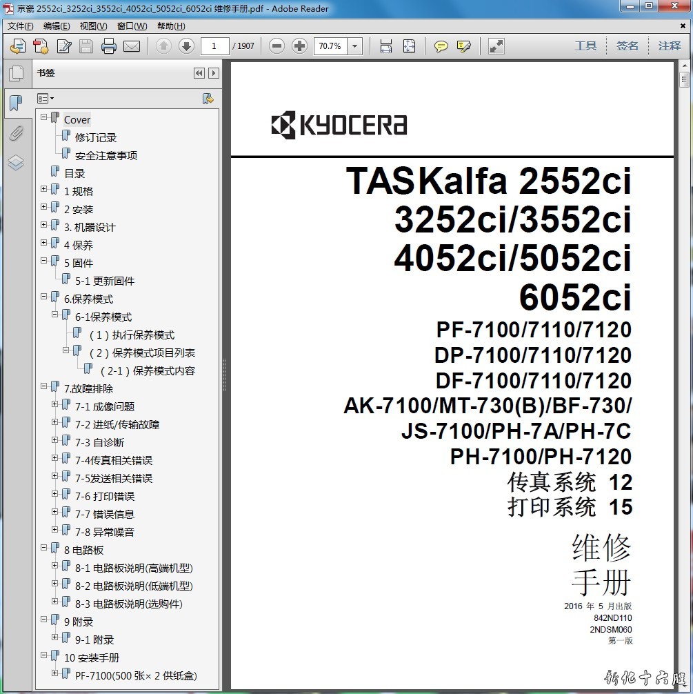京瓷 2552ci 3252ci 3552ci 4052ci 5052ci 6052ci复印机维修手册.jpg