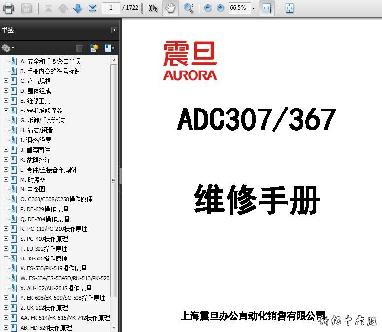 震旦 ADC307 ADC367 彩色复印机中文维修手册.jpg