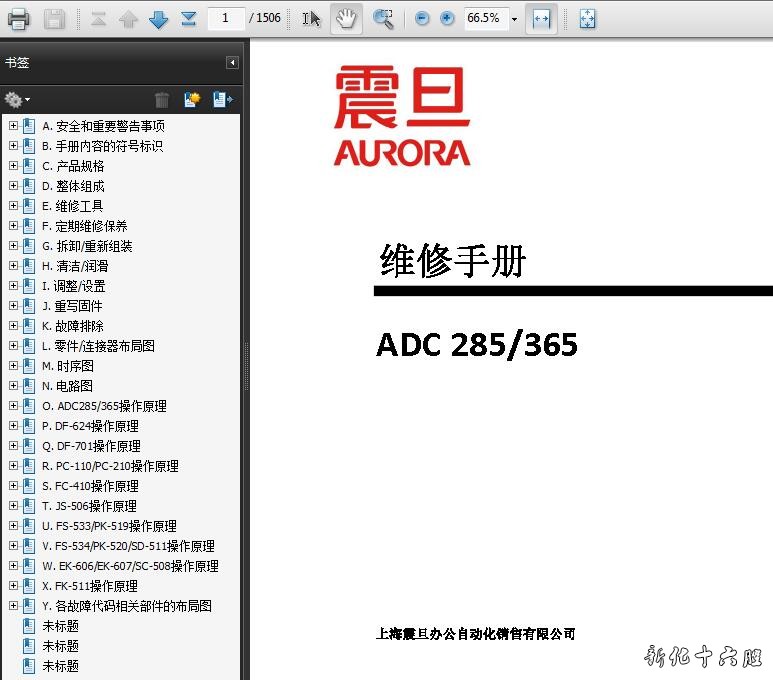震旦 ADC285 ADC365 彩色复印机中文维修手册.jpg