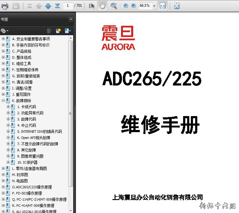 震旦 ADC265 ADC225 彩色复印机中文维修手册.jpg