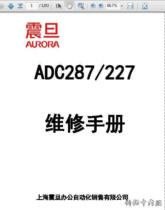 震旦 ADC287 ADC227 彩色复印机中文维修手册.jpg