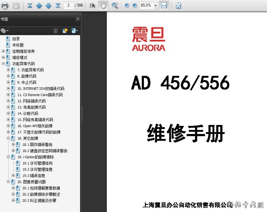 震旦AD456 AD556维修手册 震旦 456 556 中文维修手册.jpg