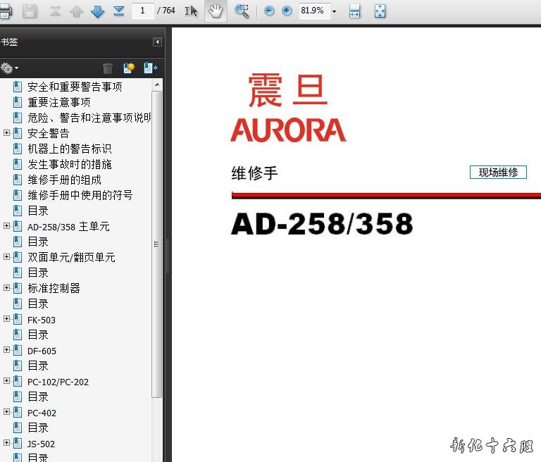 震旦AD258 AD358维修手册 震旦258 358中文维修手册.jpg