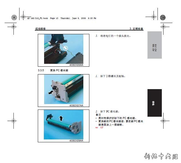 震旦AD162 168 208中文维修手册.jpg