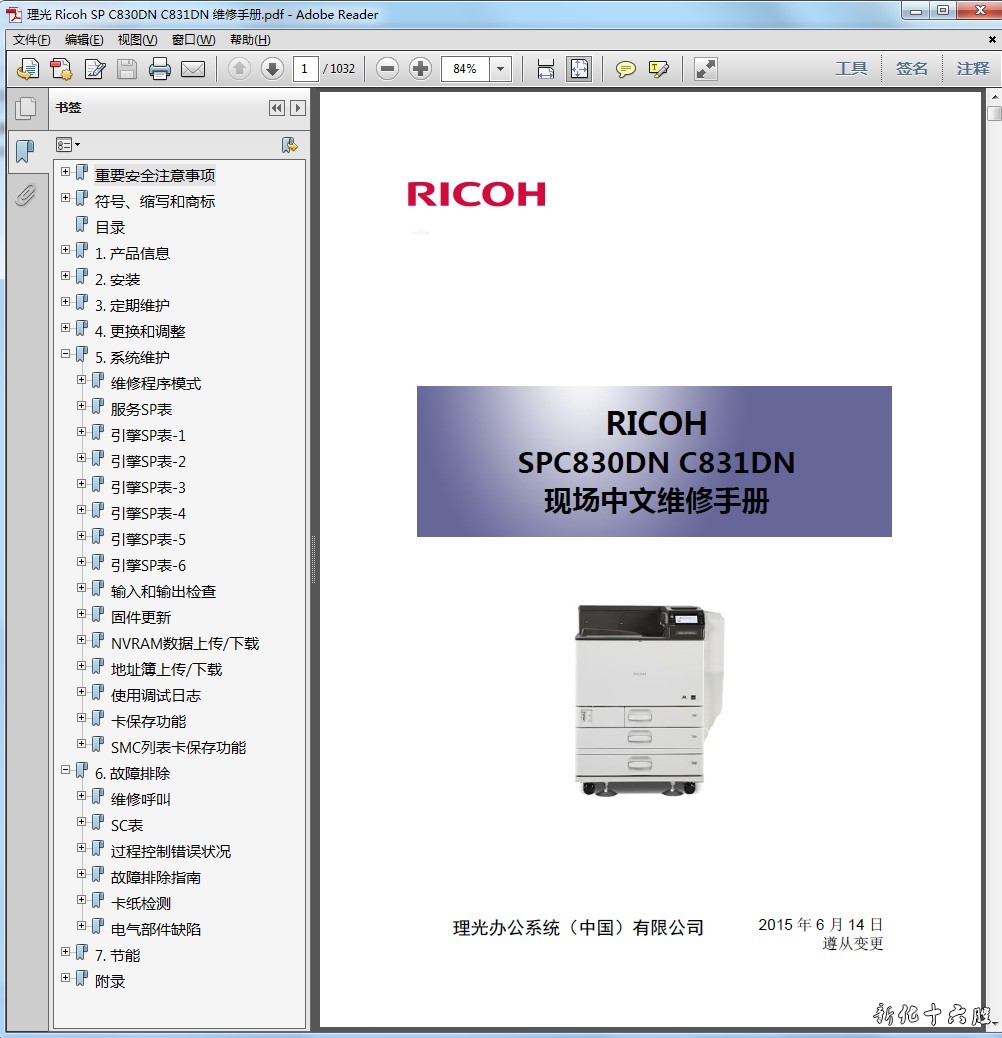 理光 RICOH SP C830DN C831DN 彩色激光打印机中文维修手册.jpg