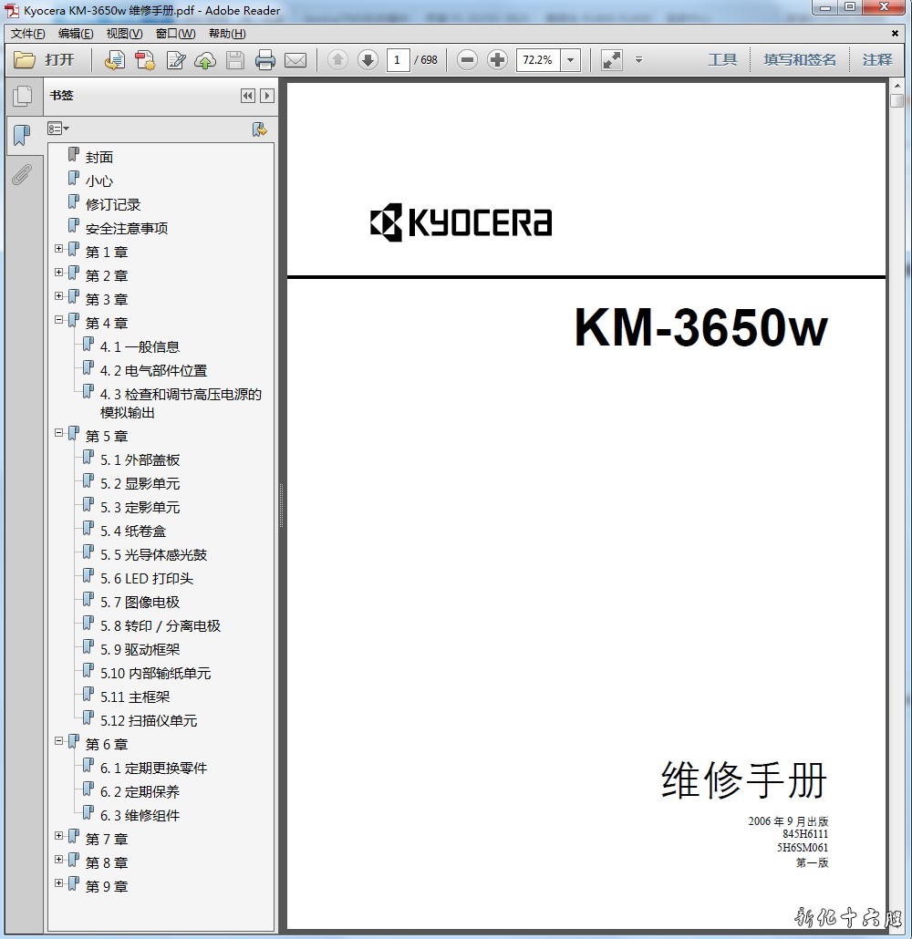 京瓷KM-3650w 3650w 工程图复印机 大图复印机中文维修手册 资料.jpg