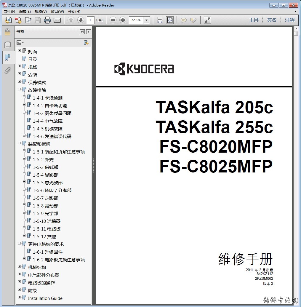 京瓷 FS-C8020MFP 8025MFP 205C 255C 彩色复印机中文维修手册.jpg