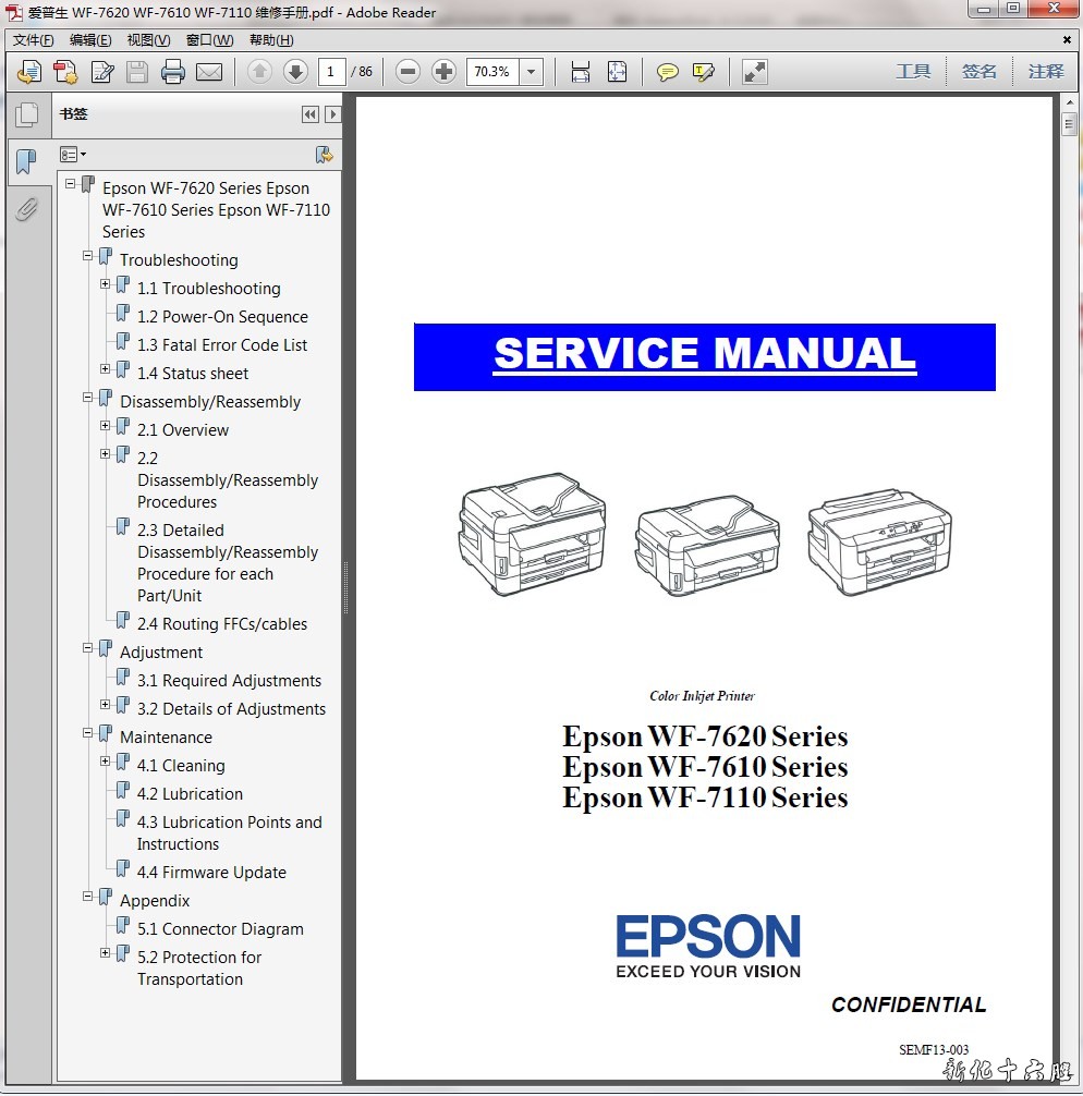 爱普生 WF-7620 7610 7110 喷墨一体机故障查错拆装英文维修手册.jpg