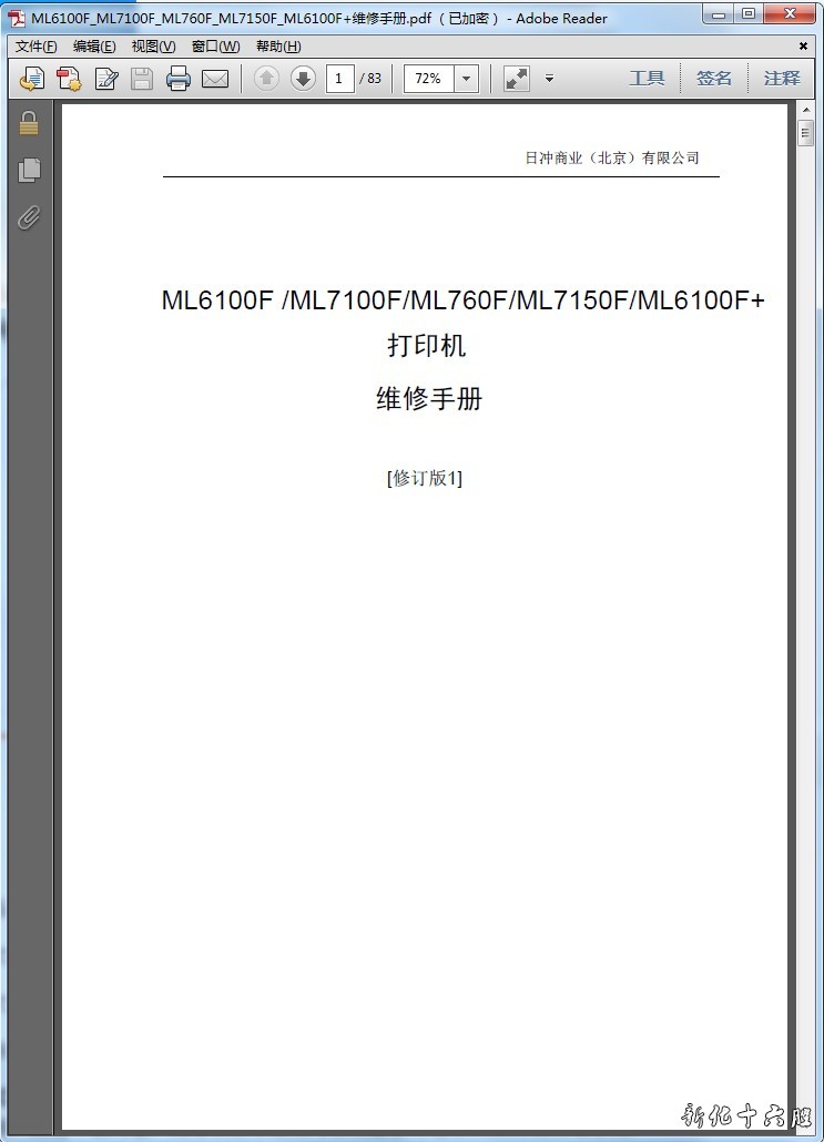 OKI ML6100F 6100F打印机中文维修手册.jpg