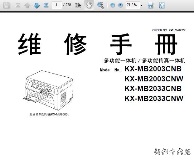 松下KX MB2003 MB2033CNB_W维修手册.jpg