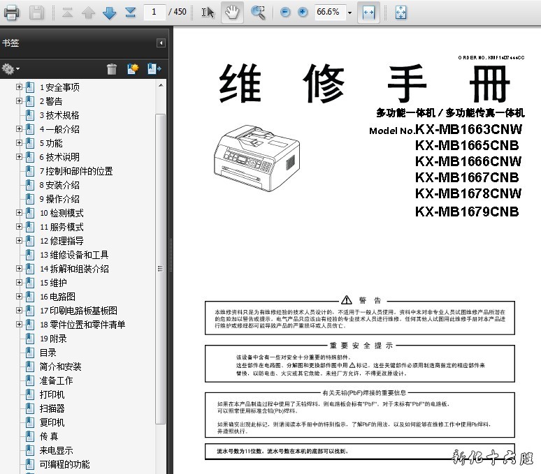 松下 KX MB 1663 1665 1666 1667 1678 1679 中文 维修手册.jpg