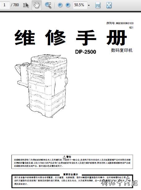松下DP2500维修手册 松下2500中文维修手册.jpg