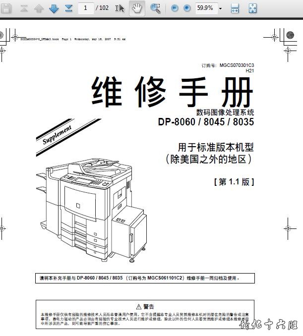 松下DP8060 8045 DP8035维修手册.jpg