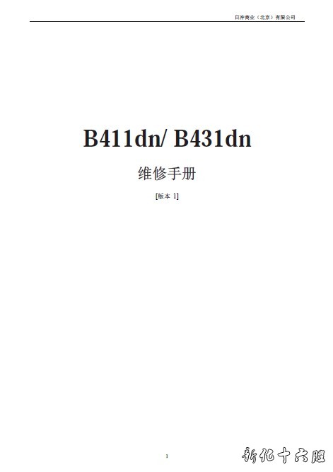 四通 OKI B411DN B431DN 黑白激光打印机中文维修手册.jpg
