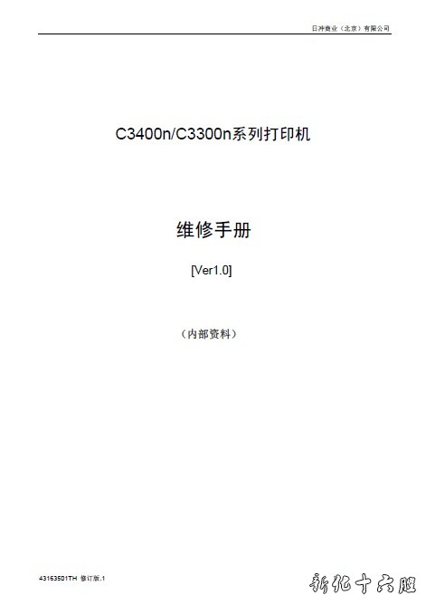 四通 OKI C3400n C3300n 彩色激光打印机中文维修手册 资料.jpg