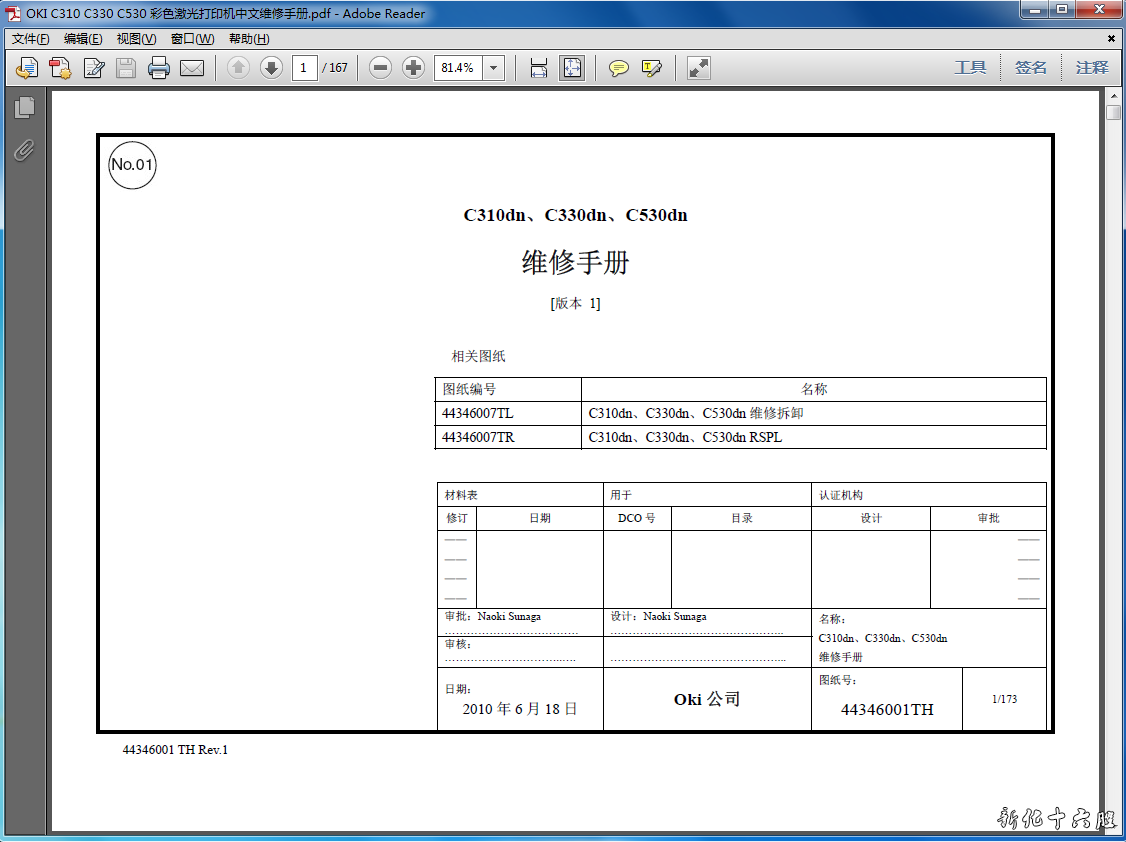四通 OKI C310 C330 C530 彩色激光打印机中文维修手册 零件手册.png
