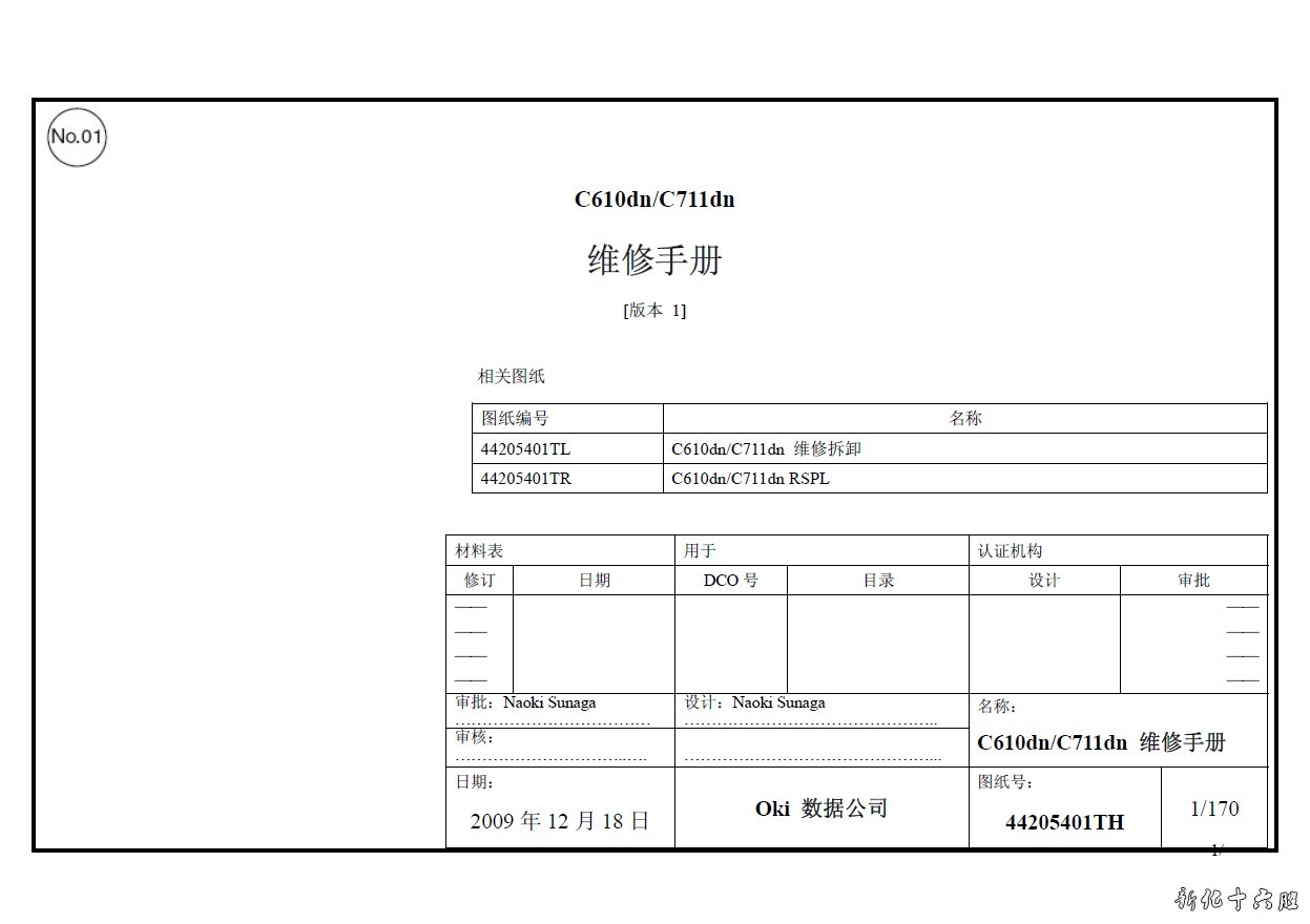 OKI 四通 C610 C711 彩色激光打印机中文维修手册 维修资料.jpg