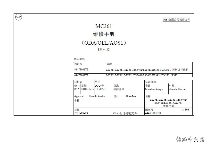 四通 OKI MC361 361 彩色激光一体机中文维修手册 维修资料.jpg