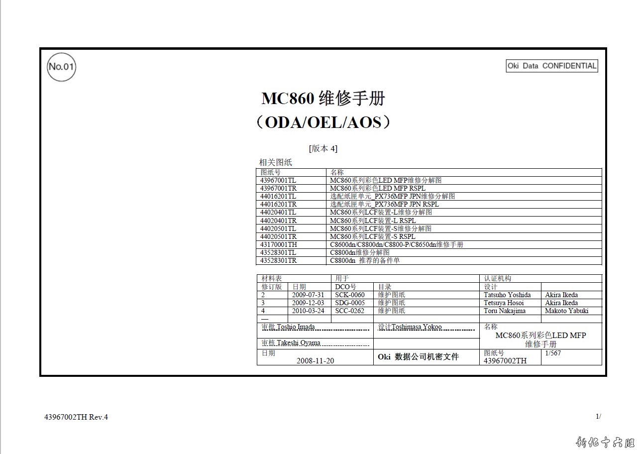 OKI MC860彩色激光一体机中文维修手册.jpg