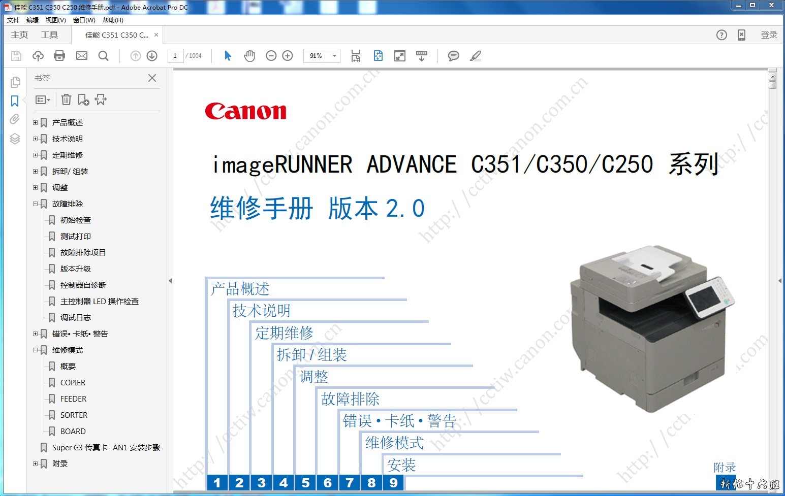 佳能IR ADV C351 C350 C250 彩色复印机中文维修手册 零件手册.jpg