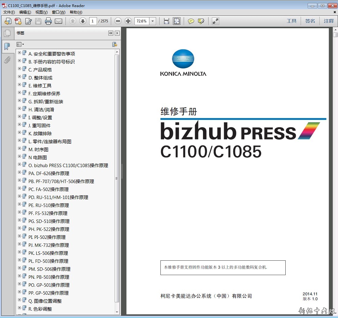 柯尼卡美能达 柯美 bizhub C1100 C1085 彩色复印机中文维修手册.jpg