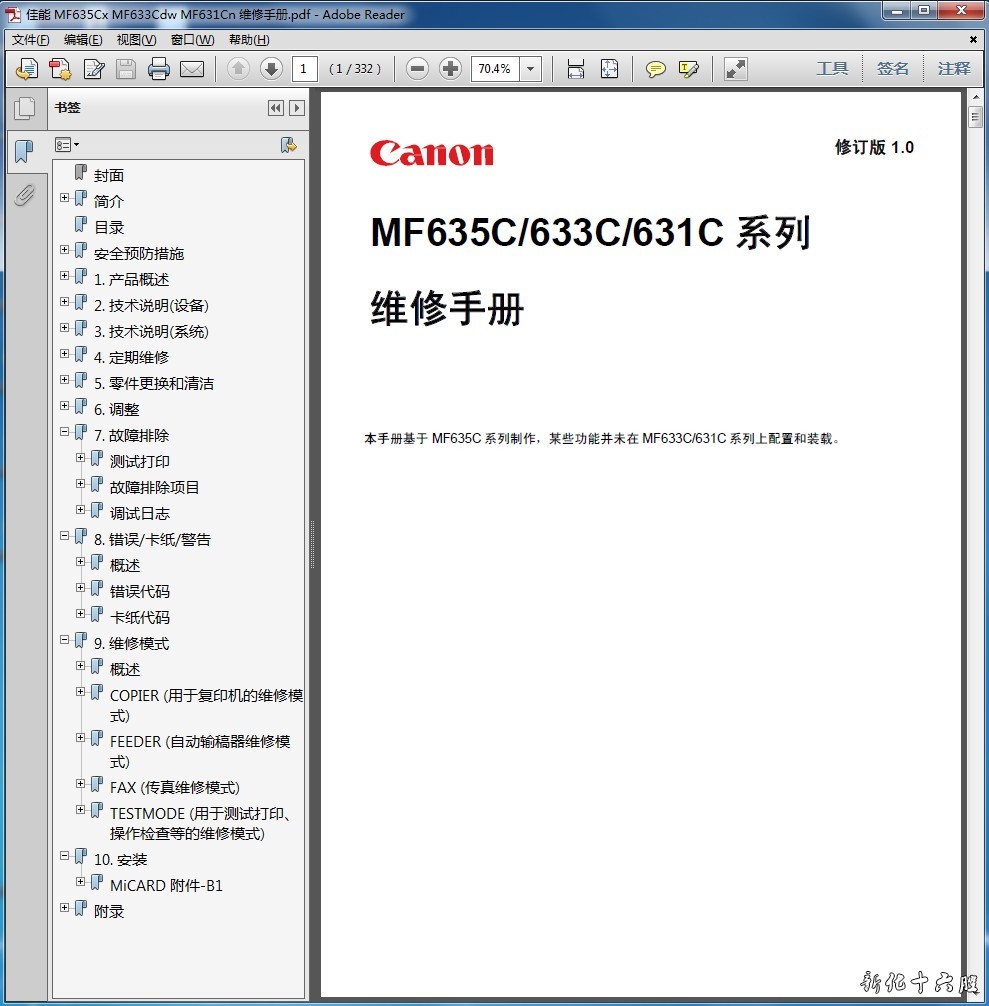 佳能 MF635Cx MF633Cdw MF631Cn 彩色激光一体机中文维修手册资料.jpg