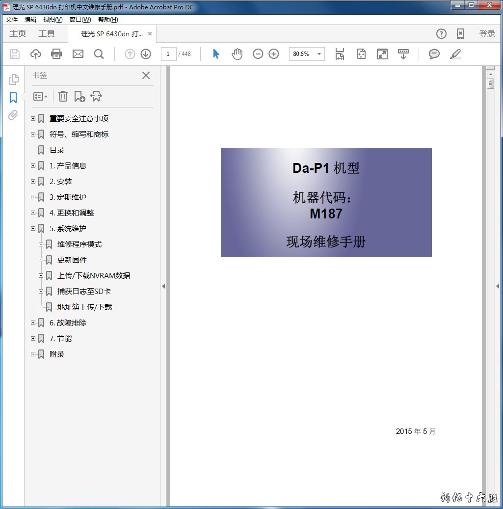 理光 SP 6430DN打印机中文维修手册 零件手册 培训资料全套资料.jpg