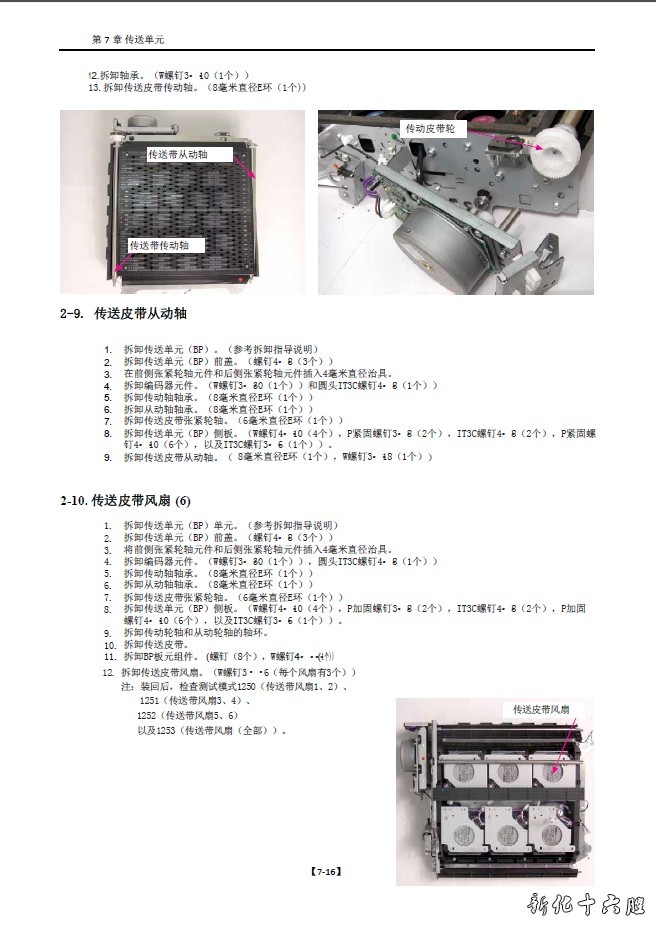 理想RISO 9050 7050 7010 3010 闪彩印王速印机中文维修手册.jpg