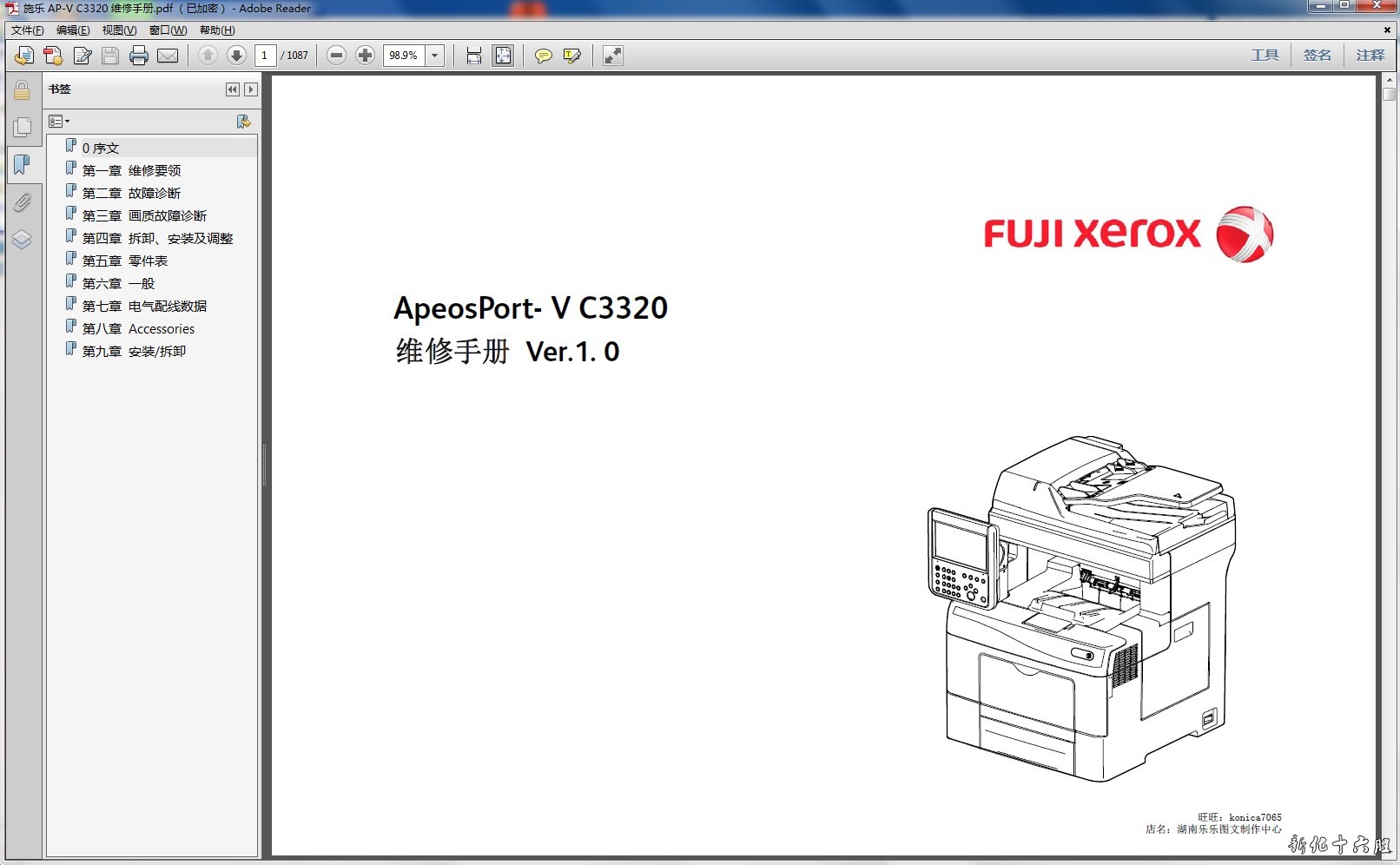 施乐 ApeosPort- V C3320彩色复印机中文维修手册.jpg
