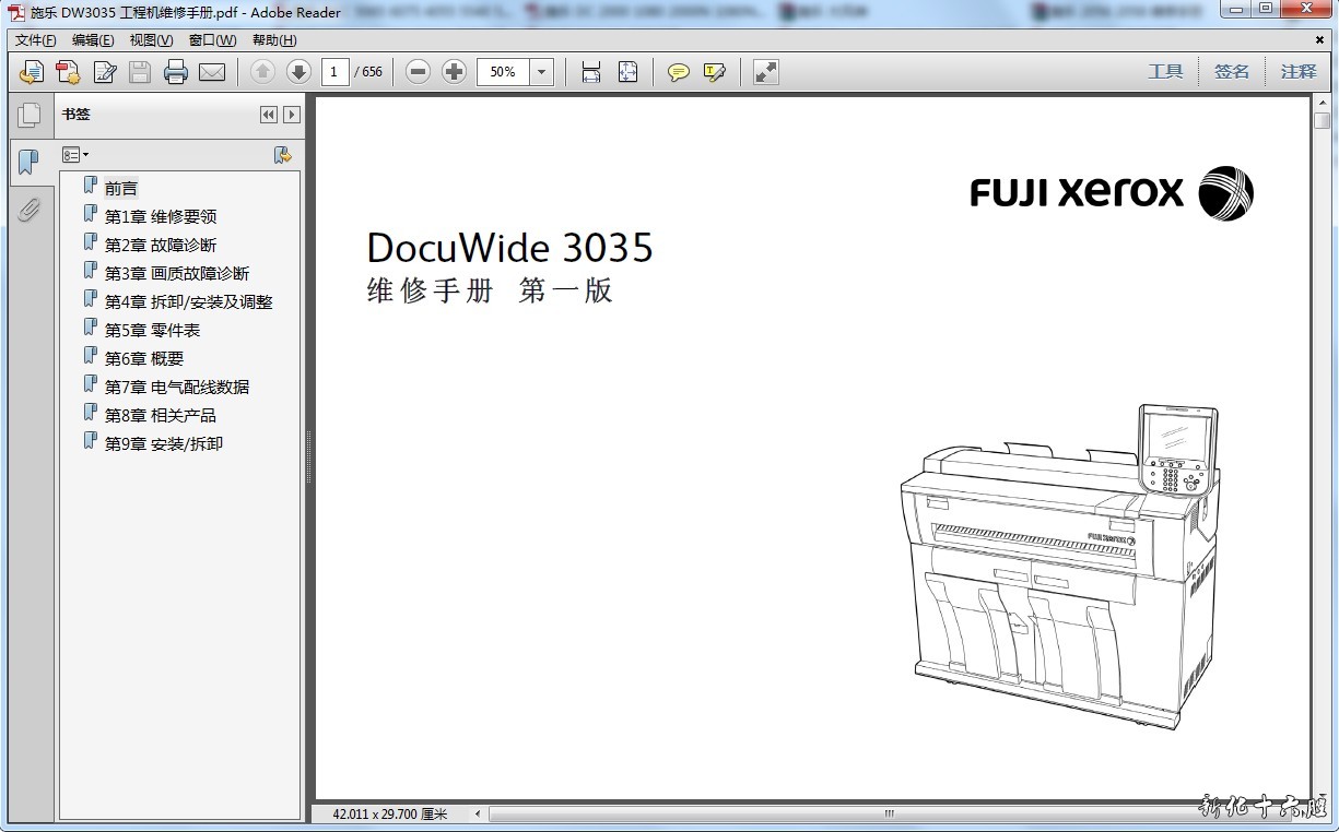 富士 施乐 DW3035 3035 大图复印机工程图复印机机中文维修手册.jpg