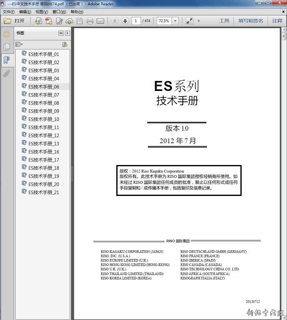 理想ES2561 ES3761C 3791 ES5791系列印刷机中文服务技术维修手册.jpg