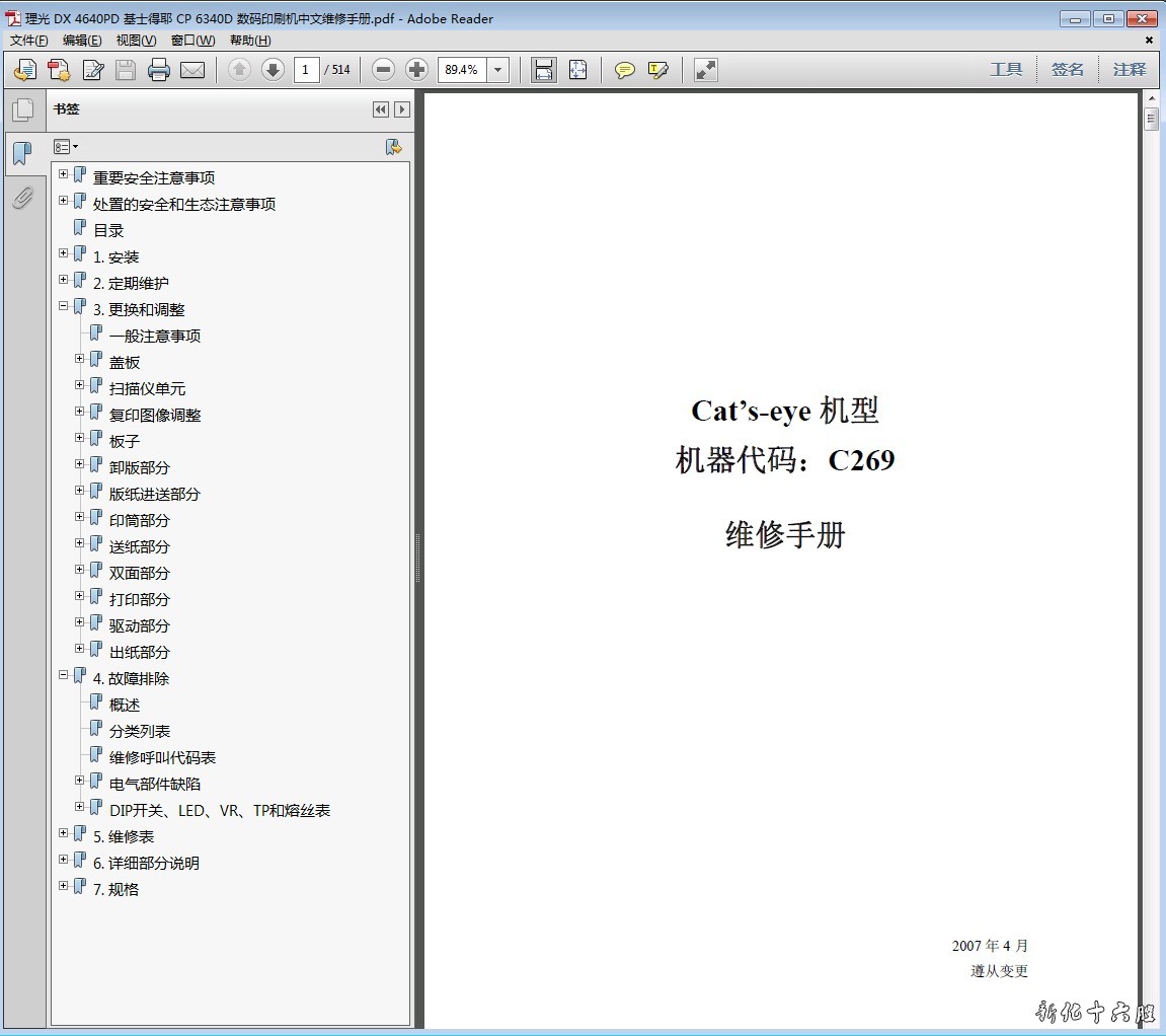 理光 DX4640PD 基士得耶 CP6340D 数码印刷机中文维修手册.jpg