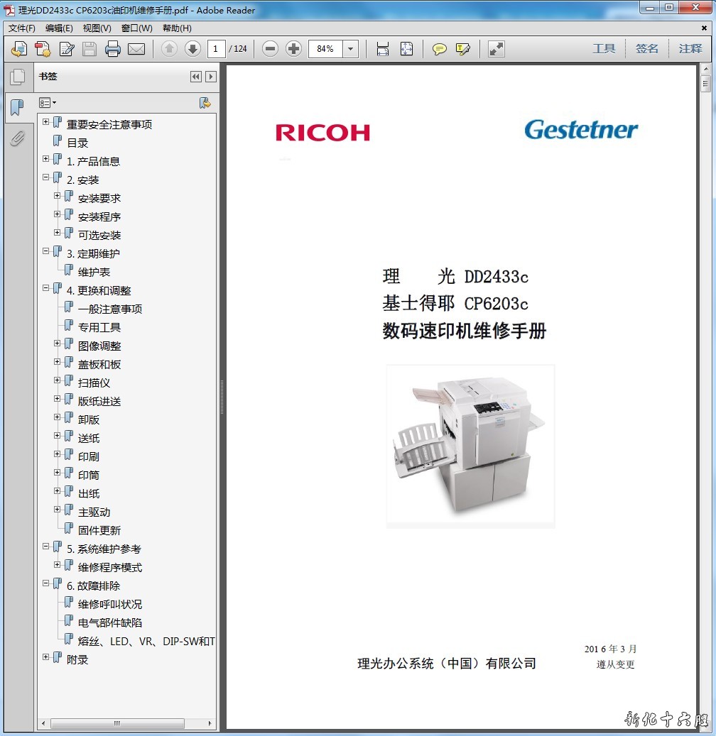 理光 DD2433c 基士得耶 CP6203c 数码速印机中文维修手册.jpg
