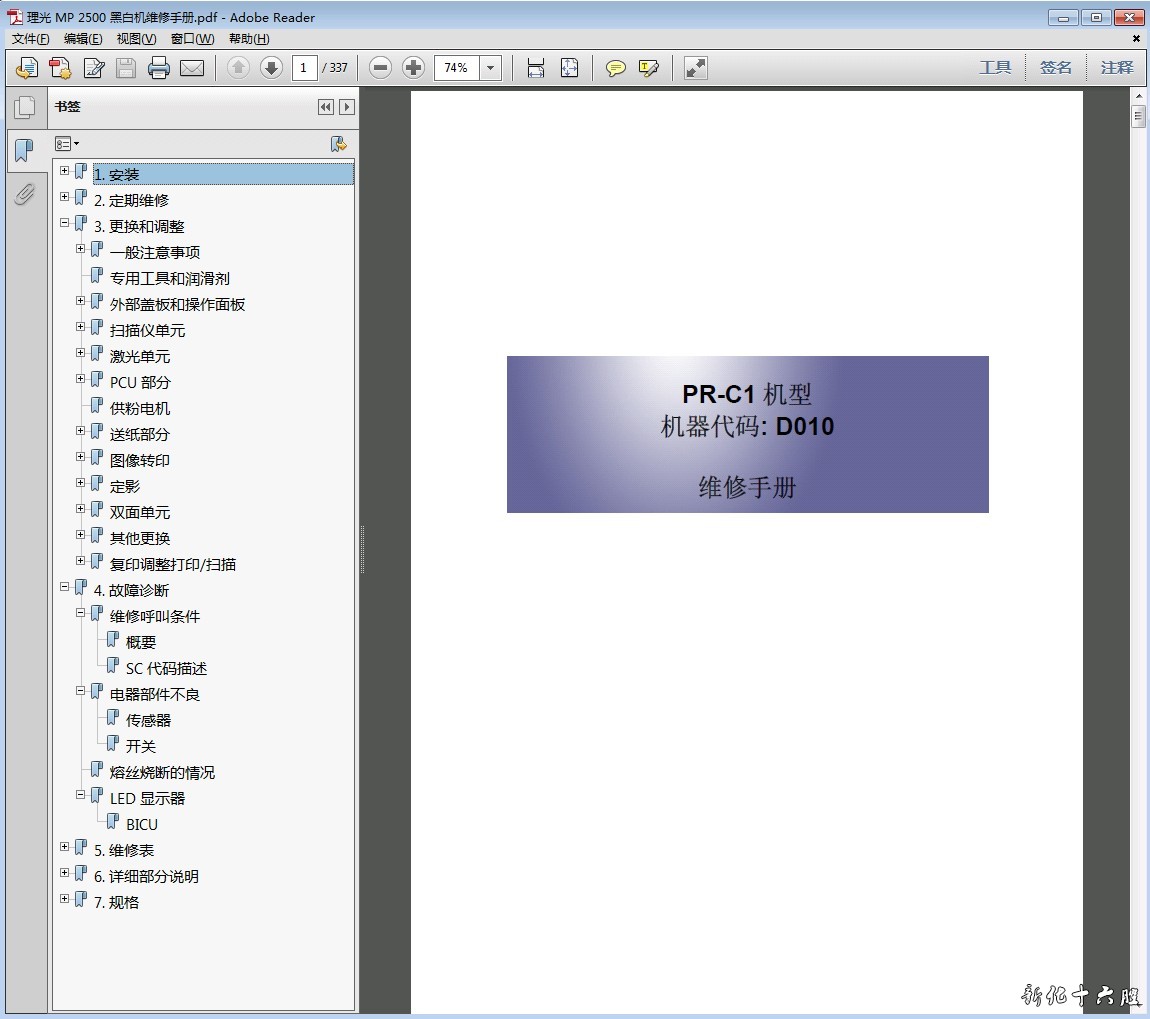理光 MP2500 2500 黑白数码复印机中文维修手册 维修资料.jpg
