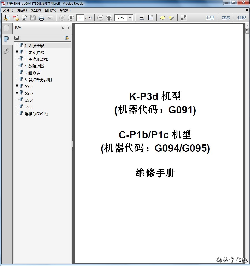 理光 RICOH 400S ap600 黑白激光打印机中文维修手册.jpg