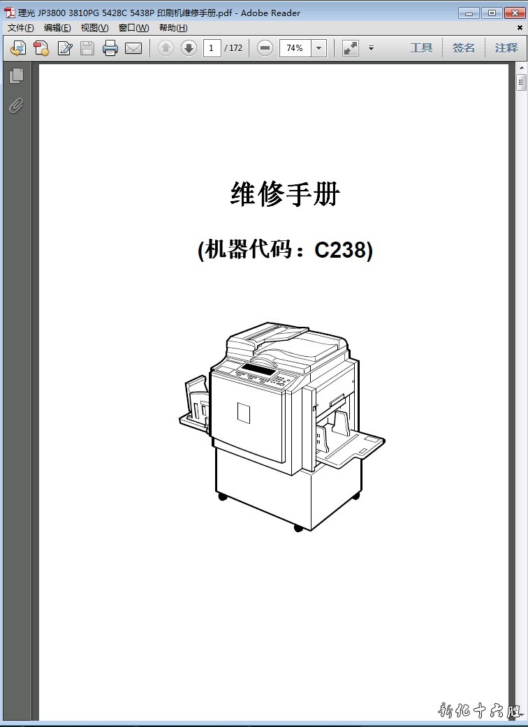 理光JP3800 2800 3810PG 基士得耶5428 速印机印刷机中文维修手册.jpg