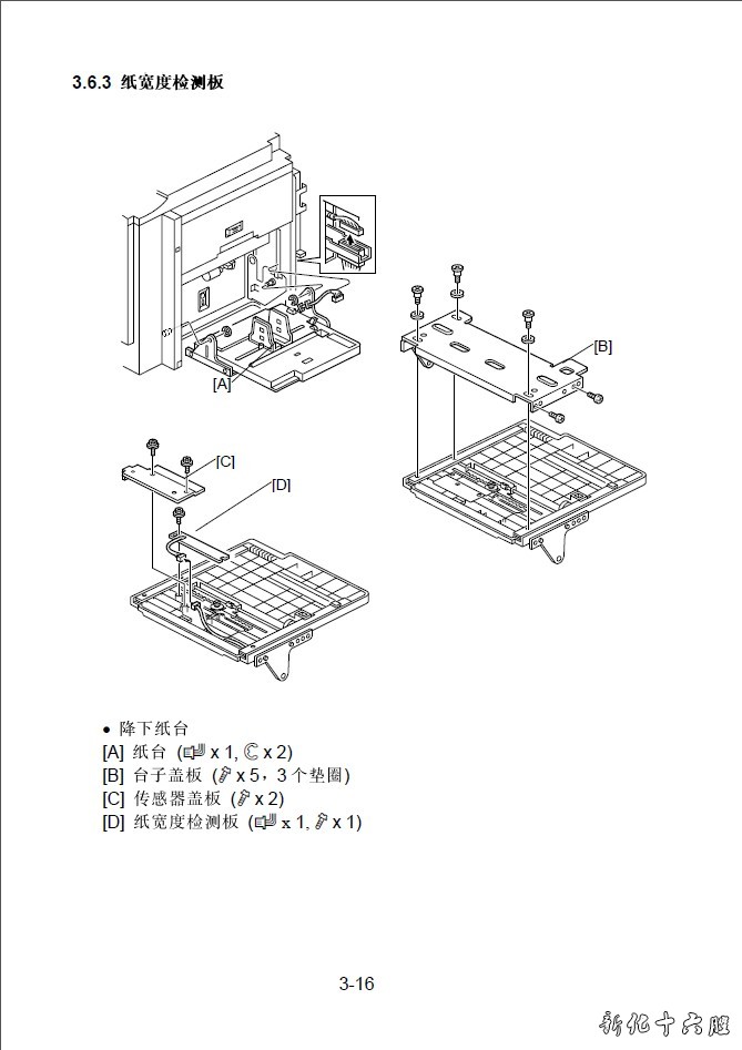 理光JP3800 2800 速印机印刷机中文维修手册.jpg