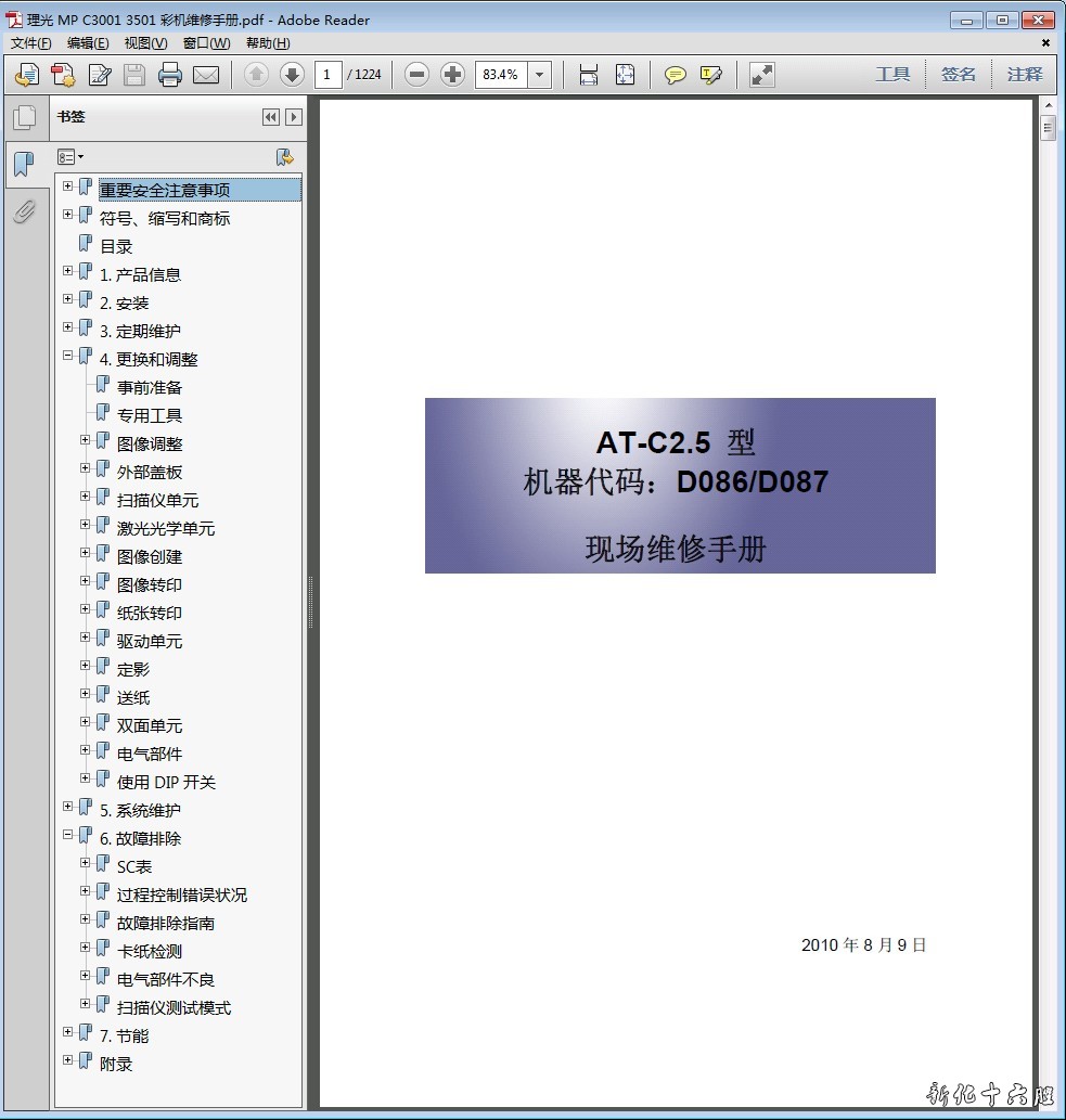 理光 MPC3001 C3501 彩色复印机中文维修手册.jpg