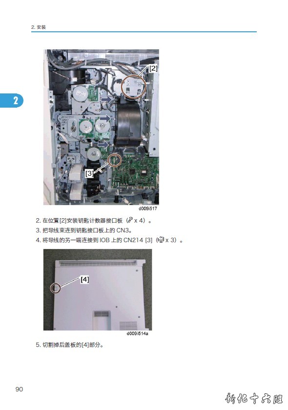理光 MP4001 复印机中文维修手册.jpg